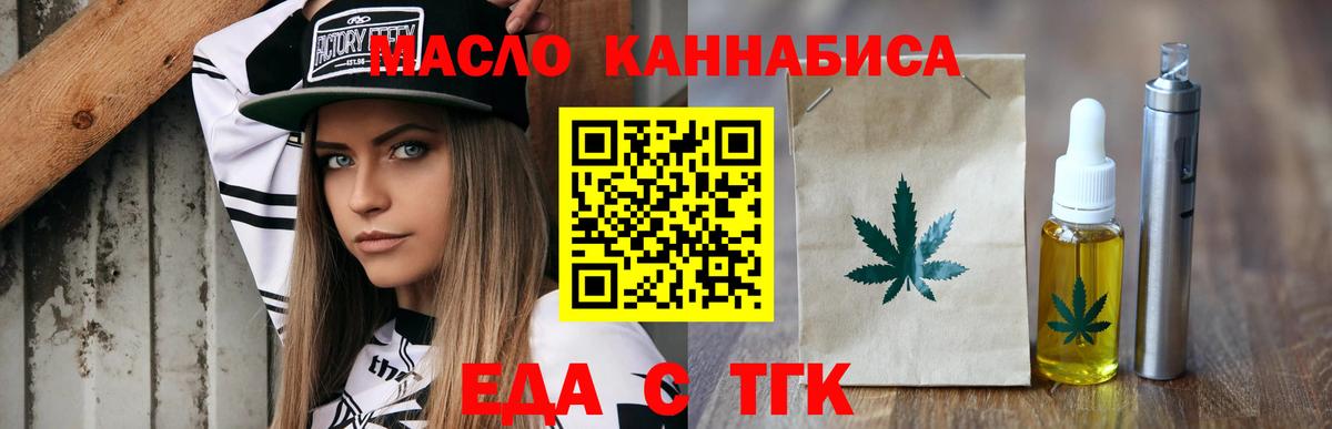 Еда ТГК марихуана Камышин