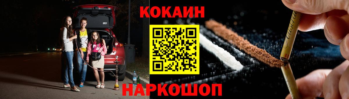 КОКАИН  Вход с VPN  Камышин  COCAIN 97% 