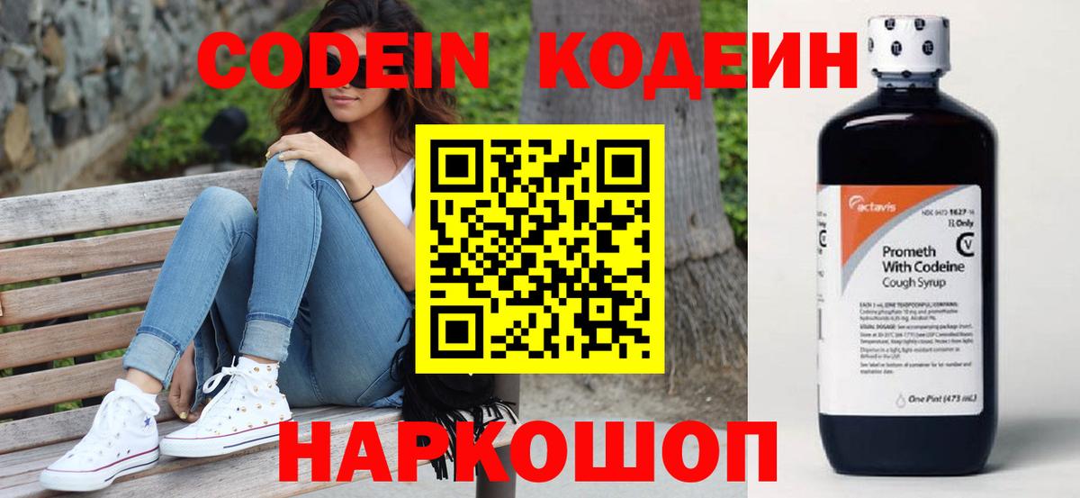 Codein Purple Drank Камышин