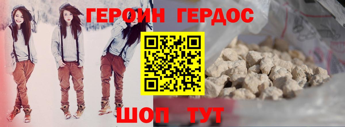 Героин Heroin Камышин