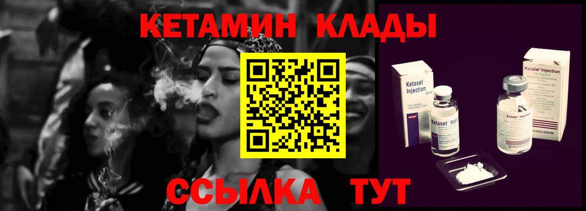 КЕТАМИН VHQ  Вход с VPN  Камышин 