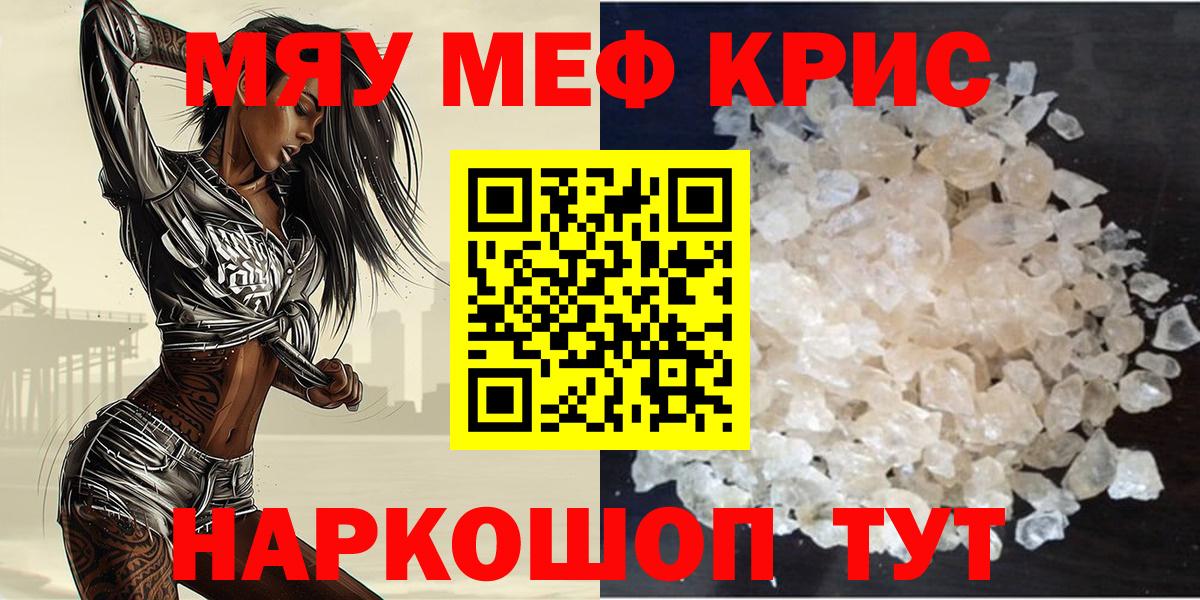 Мефедрон  Вход с VPN  Камышин  МЯУ-МЯУ мяу мяу 