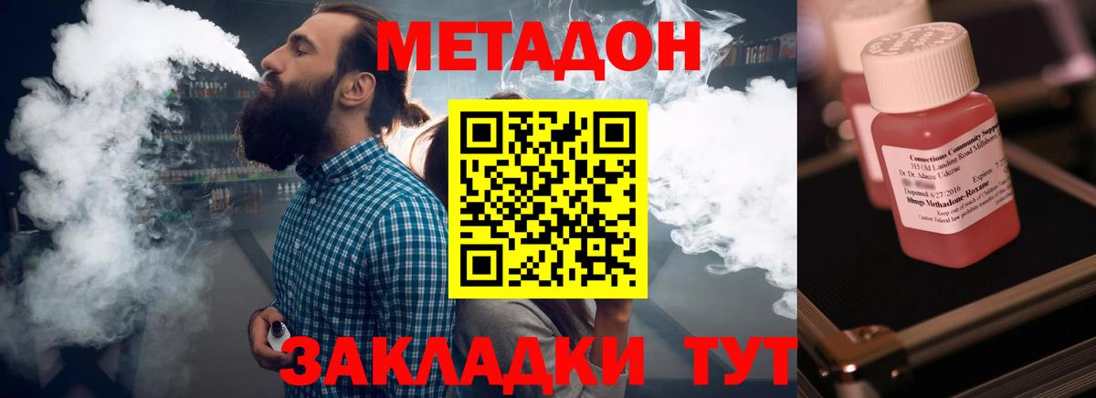 МЕТАДОН VHQ Камышин