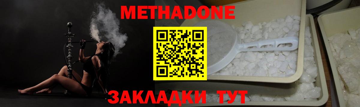 Метадон белоснежный  Метадон кристалл  Камышин  Вход с VPN 